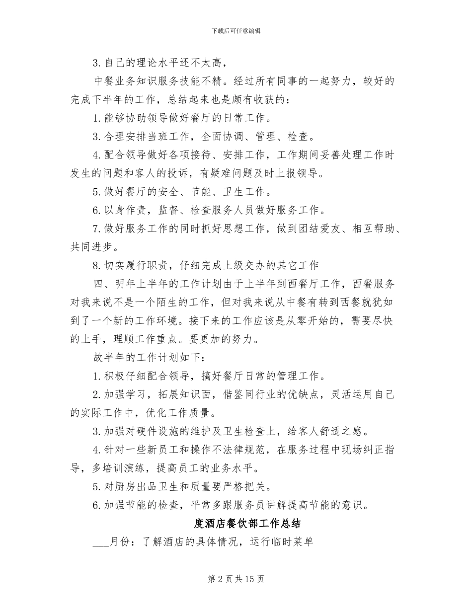 2024酒店餐饮部工作总结_第2页