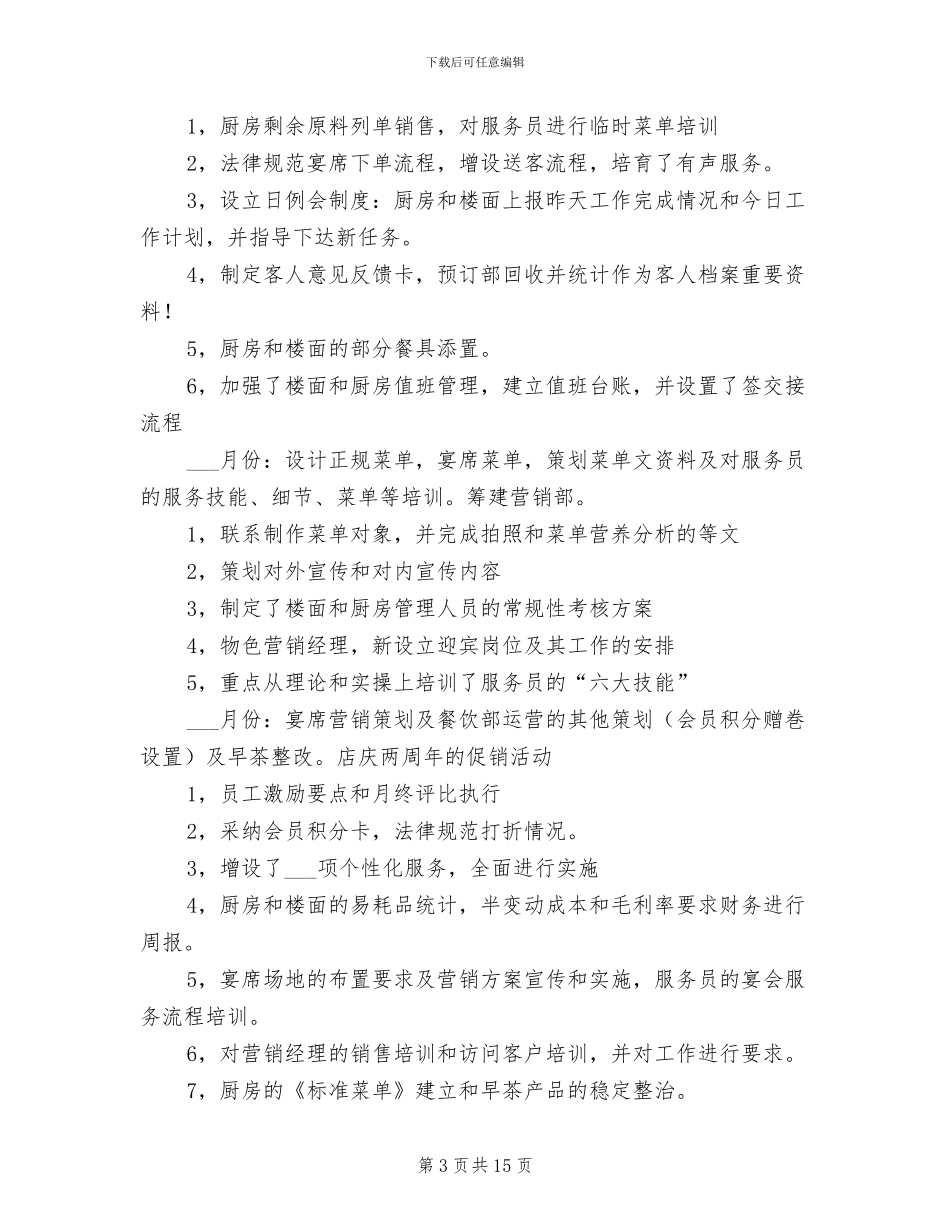 2024酒店餐饮部工作总结_第3页