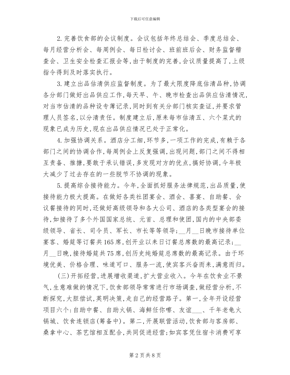 2024酒店餐饮部年终总结_第2页