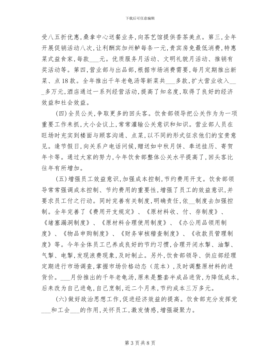 2024酒店餐饮部年终总结_第3页