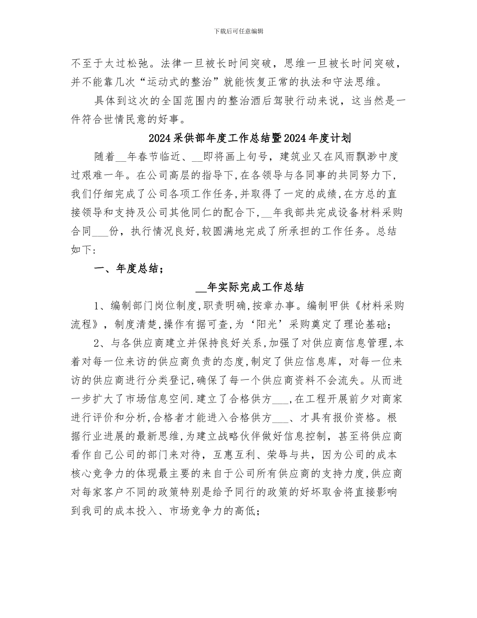 2024醉驾整治应致力于总结长效治理经验_第2页