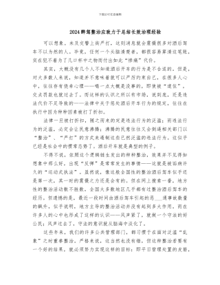 2024醉驾整治应致力于总结长效治理经验