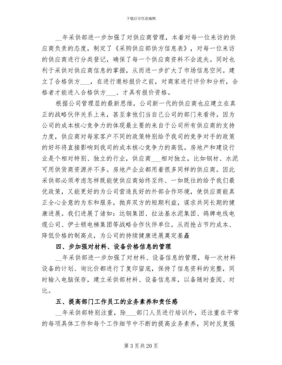 2024酒店采购工作总结_第3页