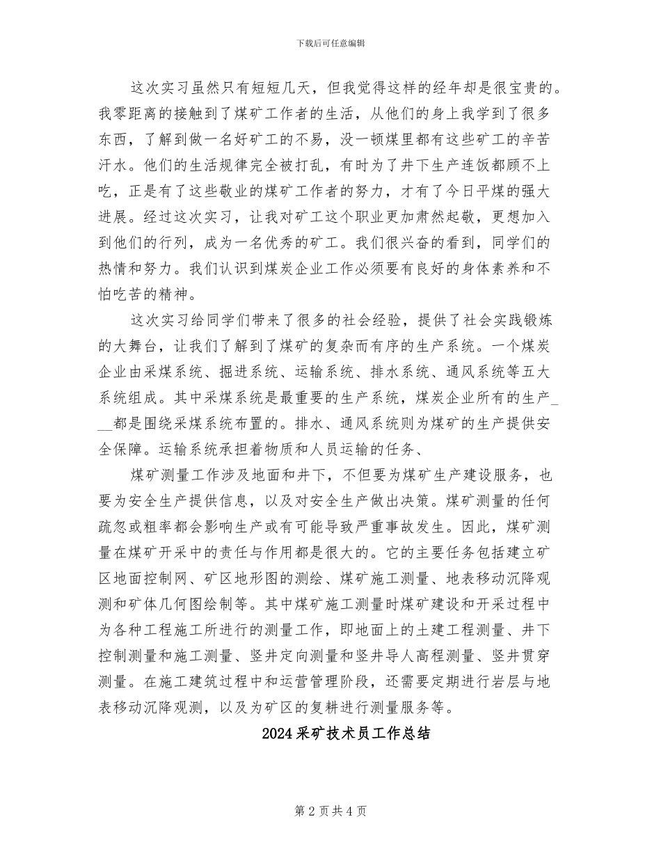 2024采矿专业试用期工作总结_第2页