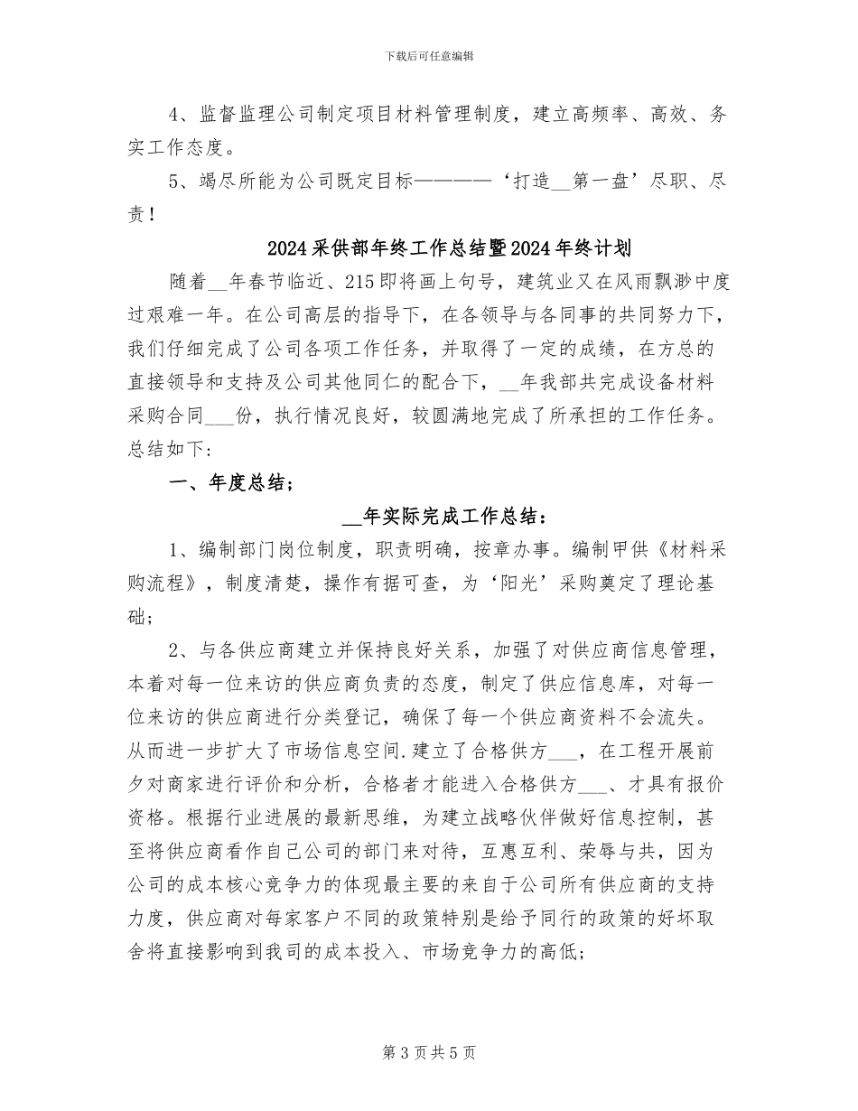 2024采供部年度工作总结暨2024年度计划_第3页