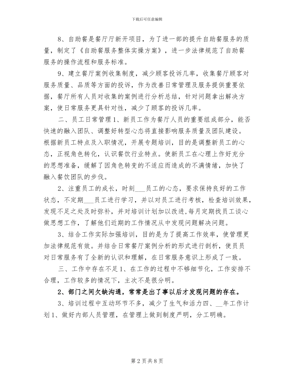 2024酒店领班个人年终工作总结_第2页