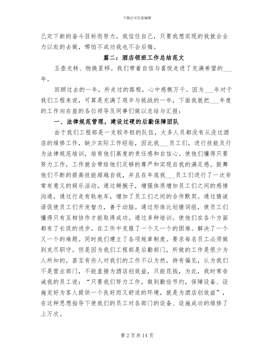2024酒店领班工作总结范文_第2页