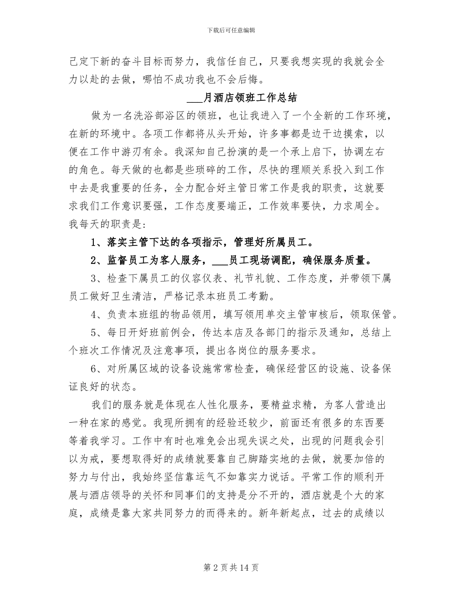 2024酒店领班工作总结_第2页