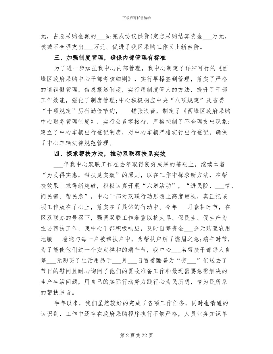 2024采购上半年工作总结_第2页