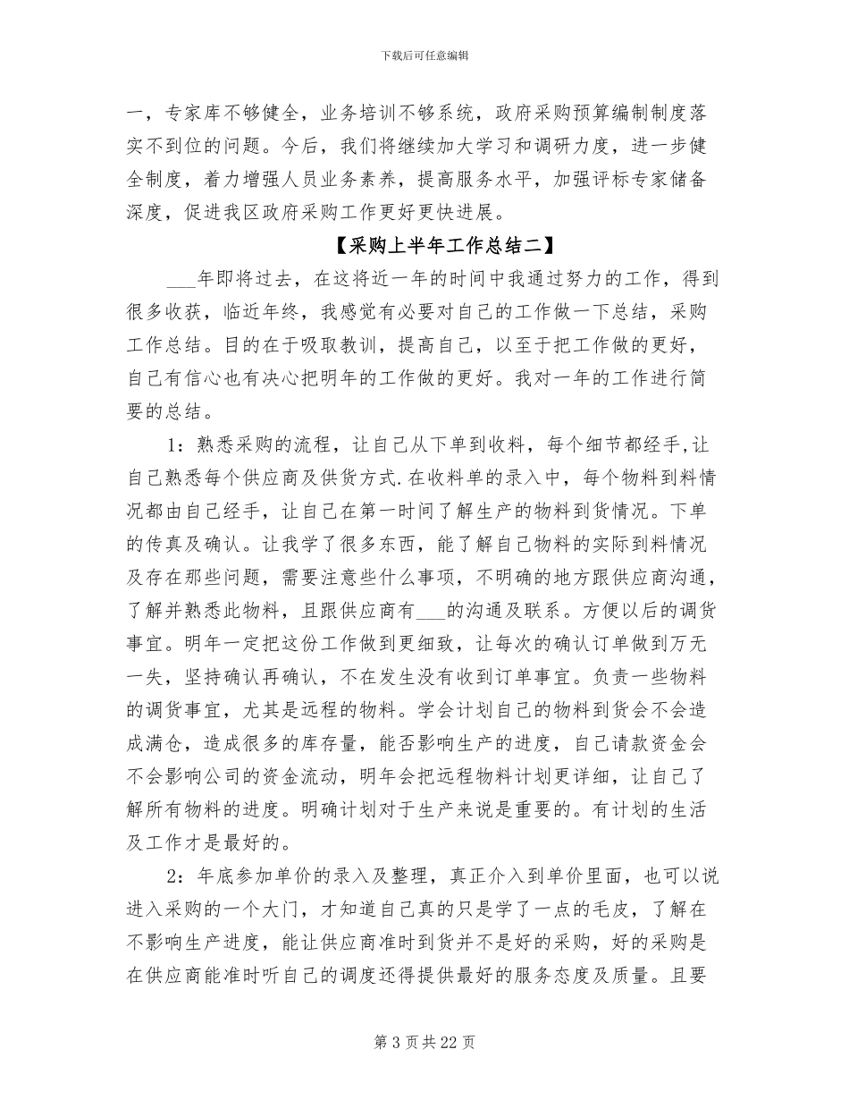 2024采购上半年工作总结_第3页