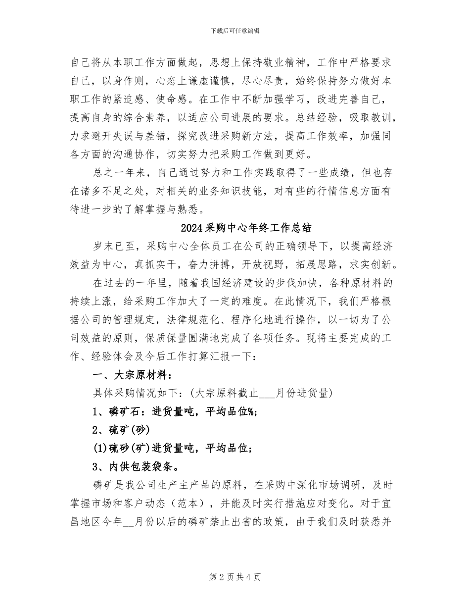 2024采购个人年终工作总结_第2页