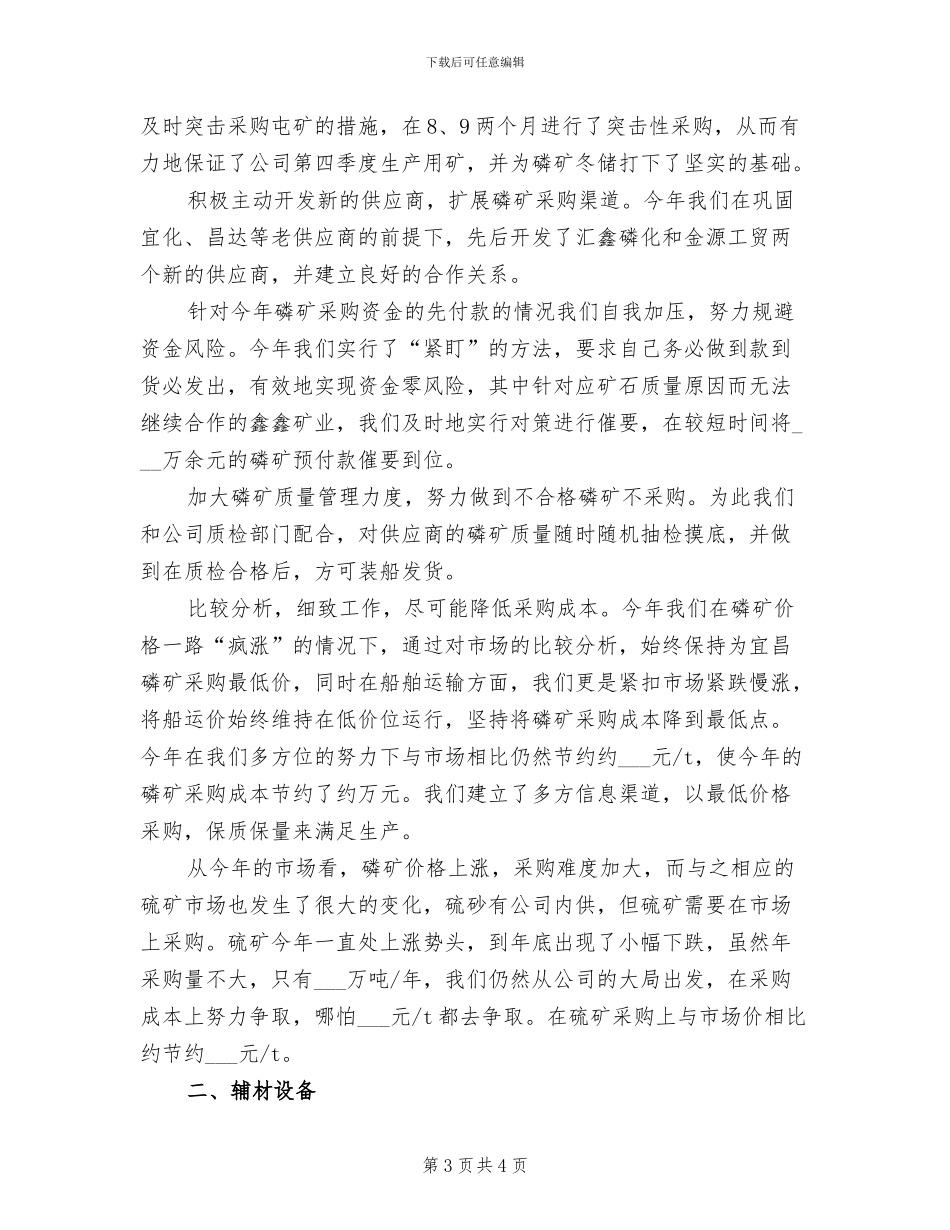 2024采购个人年终工作总结_第3页