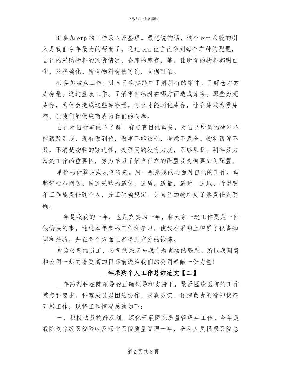 2024采购个人工作总结范文_第2页
