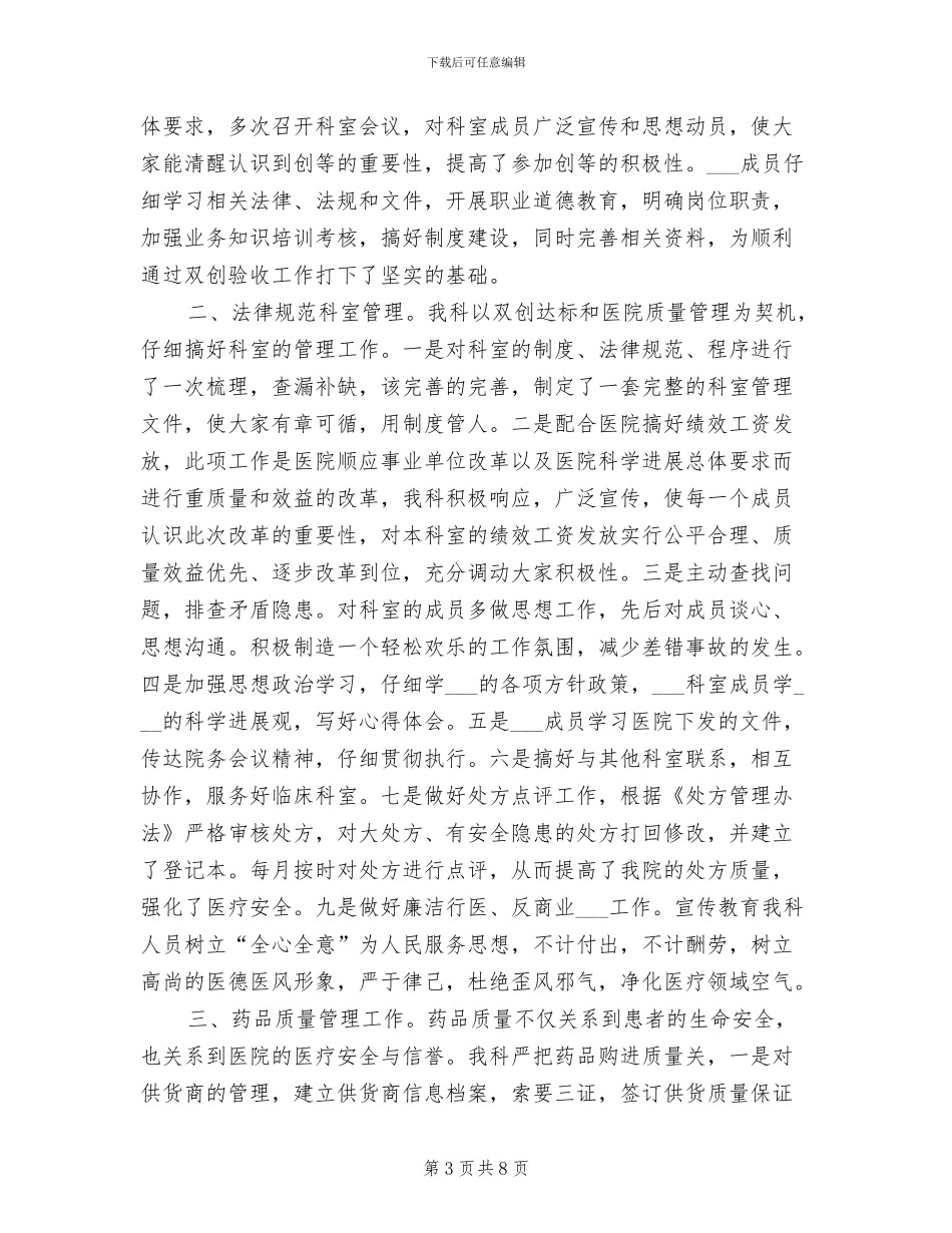 2024采购个人工作总结范文_第3页