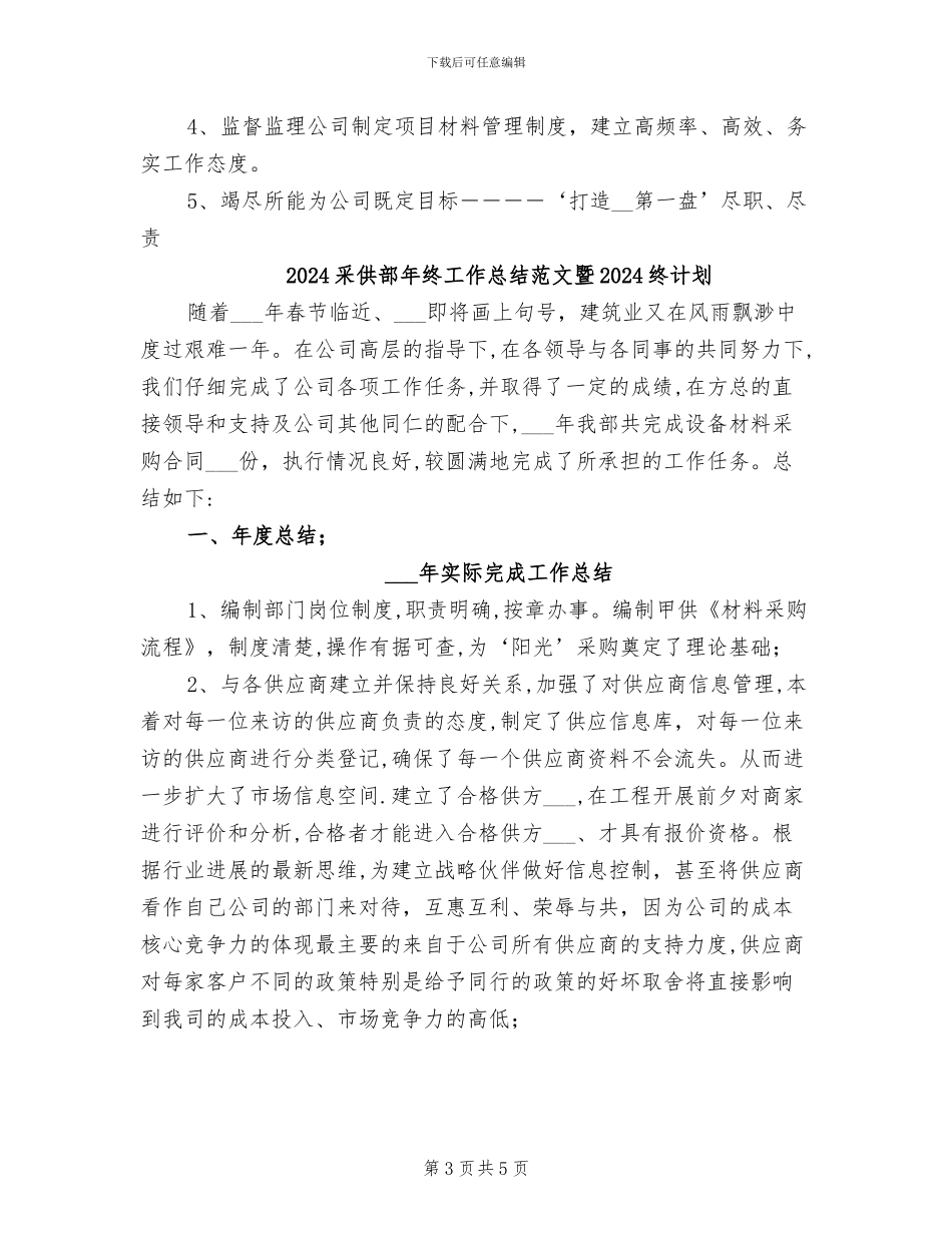 2024采供部年终工作总结暨2024年终计划_第3页