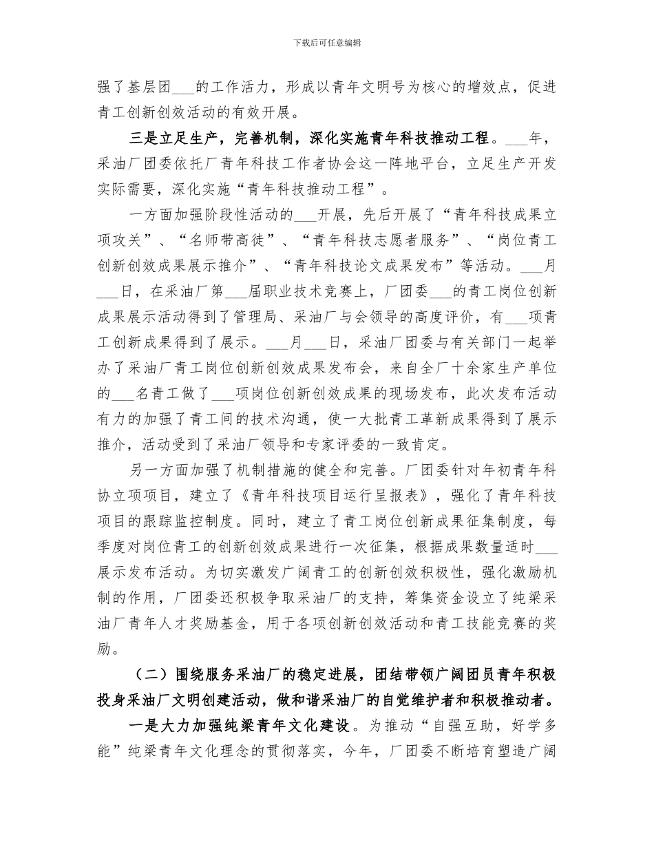 2024采油厂团委个人年终总结_第2页