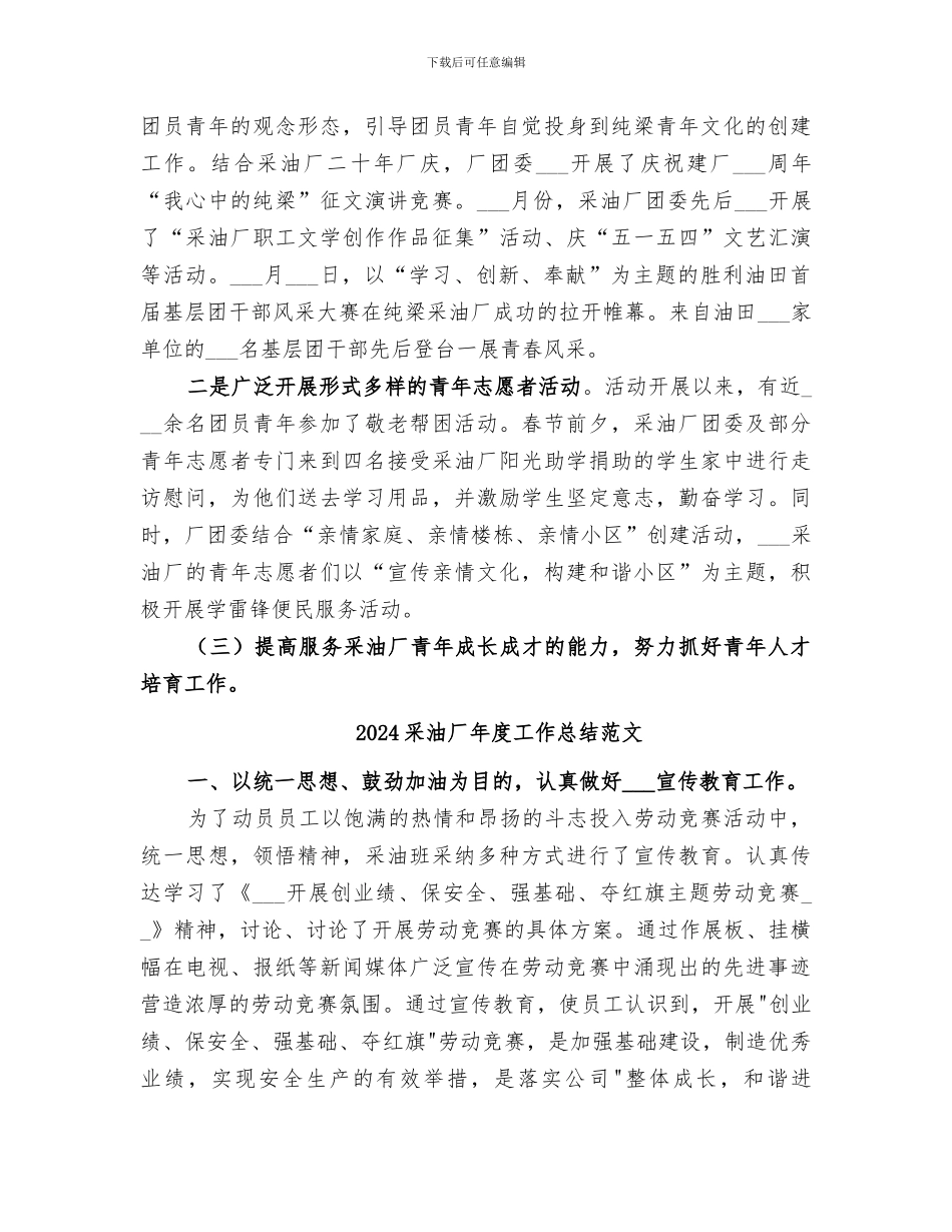 2024采油厂团委个人年终总结_第3页