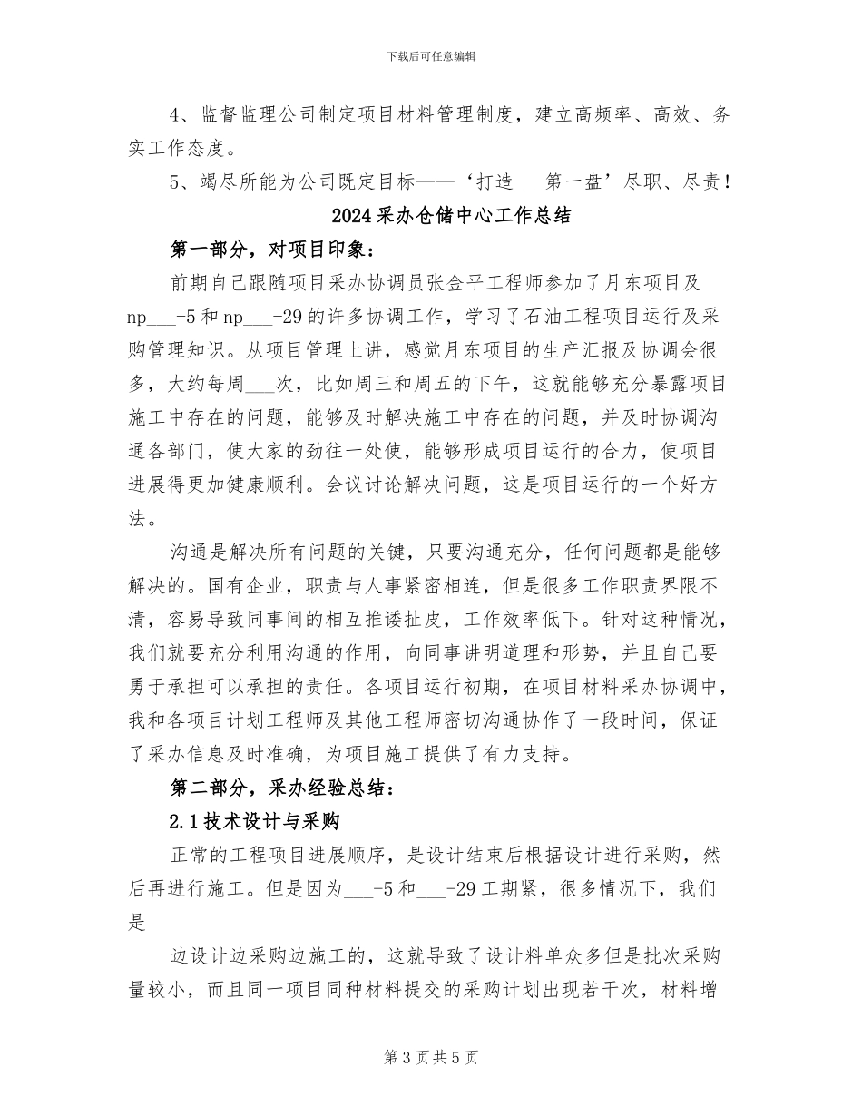 2024采供部年终工作总结范文暨2024终计划_第3页