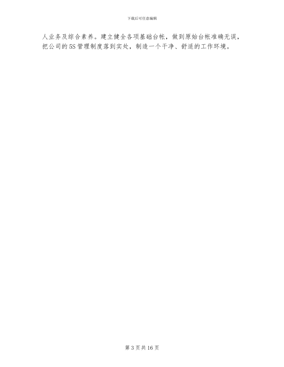 2024采购中心年终总结_第3页