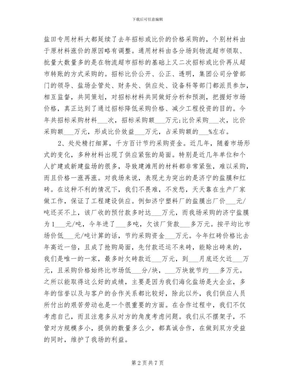 2024采购人员年终工作总结_第2页