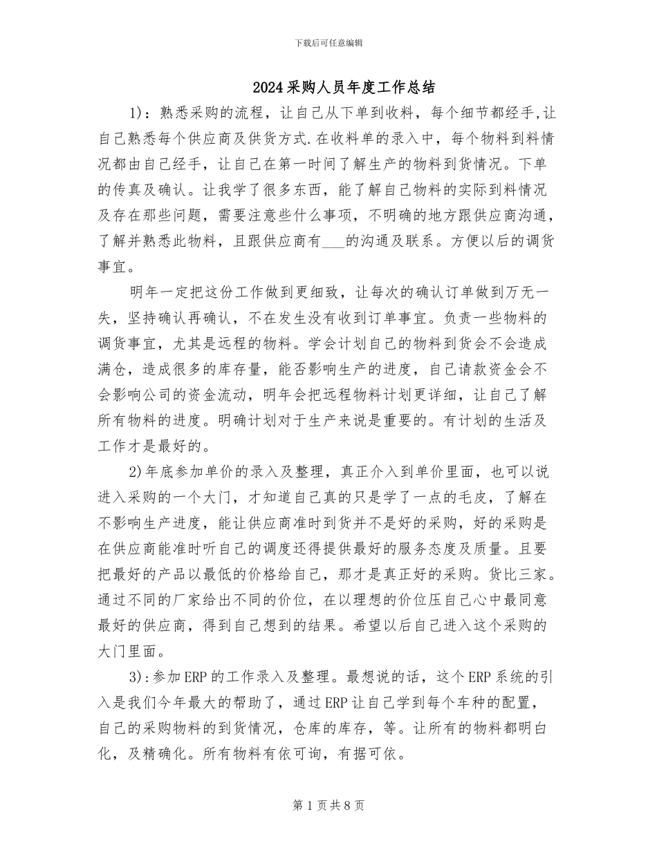 2024采购人员年度工作总结_第1页