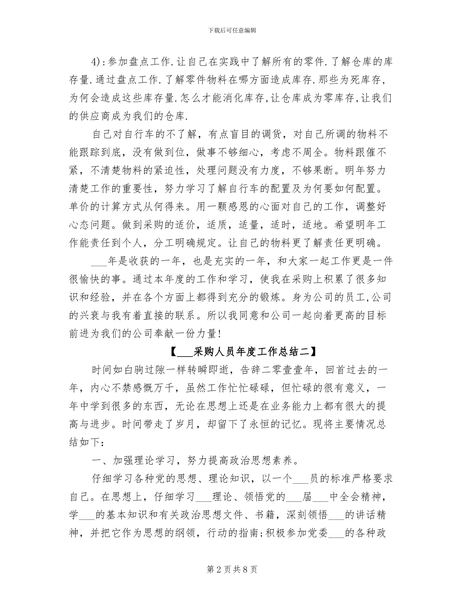 2024采购人员年度工作总结_第2页