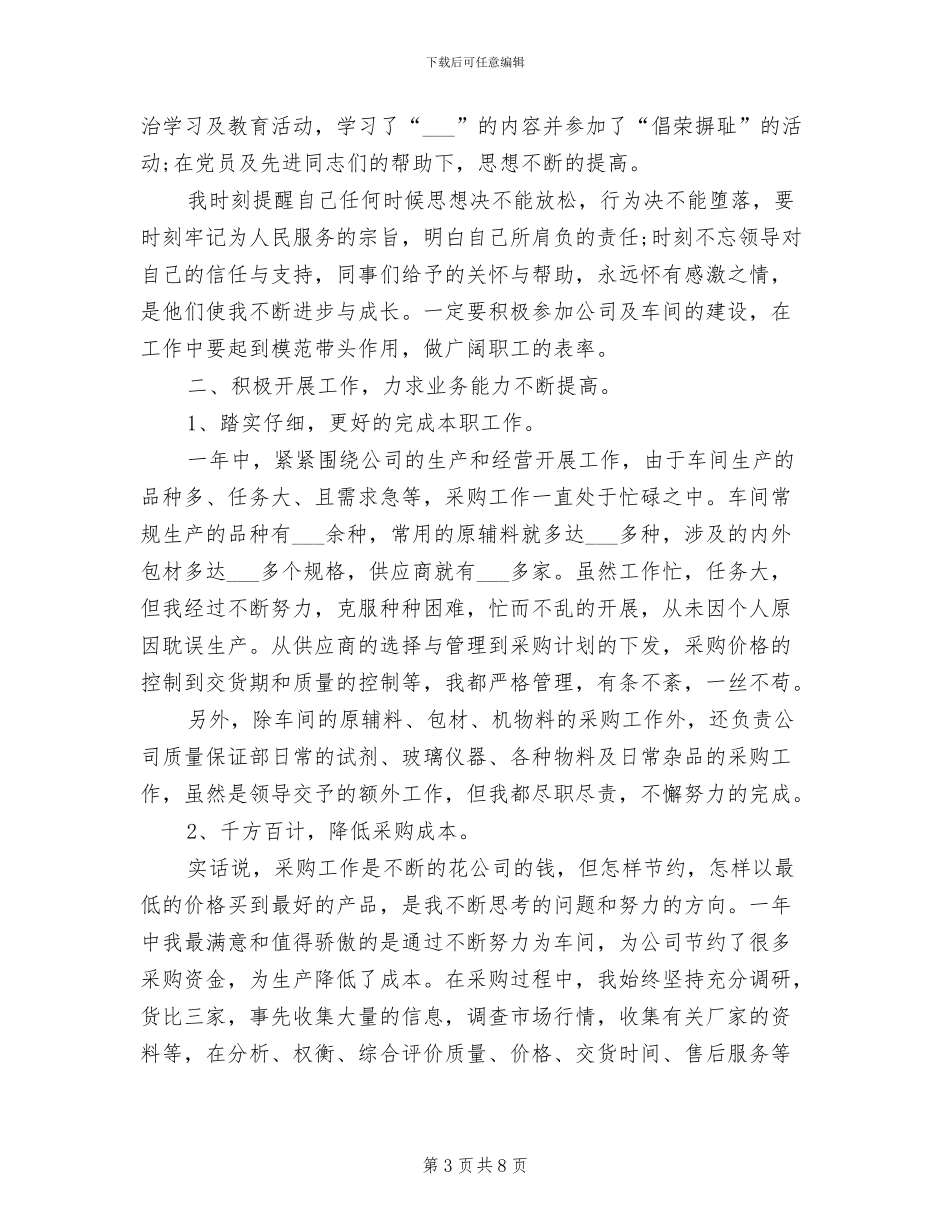 2024采购人员年度工作总结_第3页