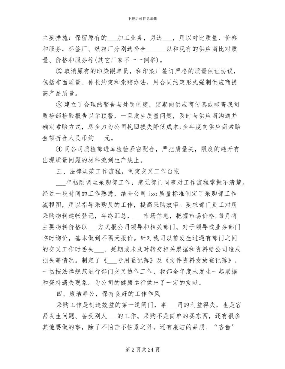 2024采购助理个人总结_第2页