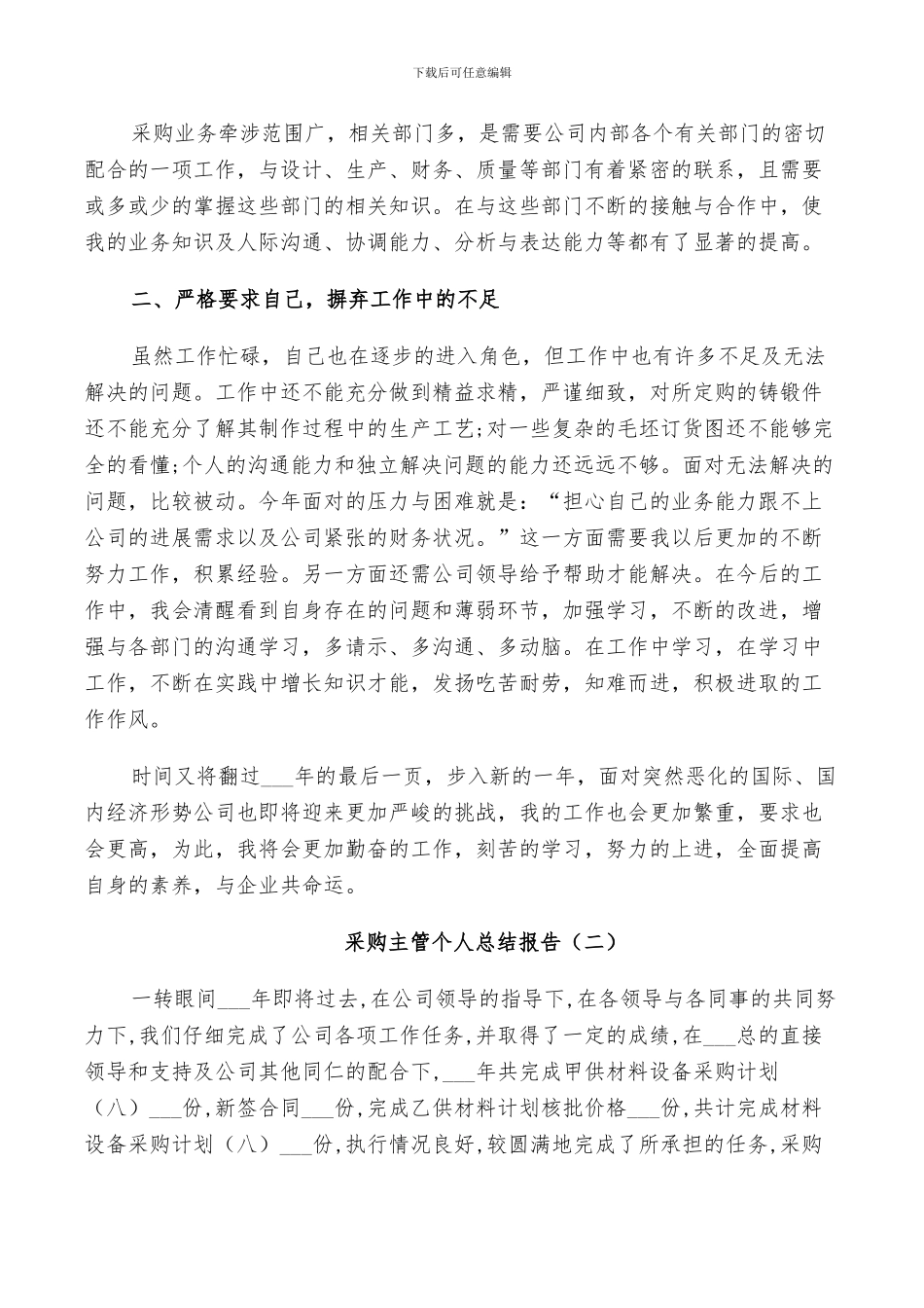 2024采购主管个人工作总结_第2页