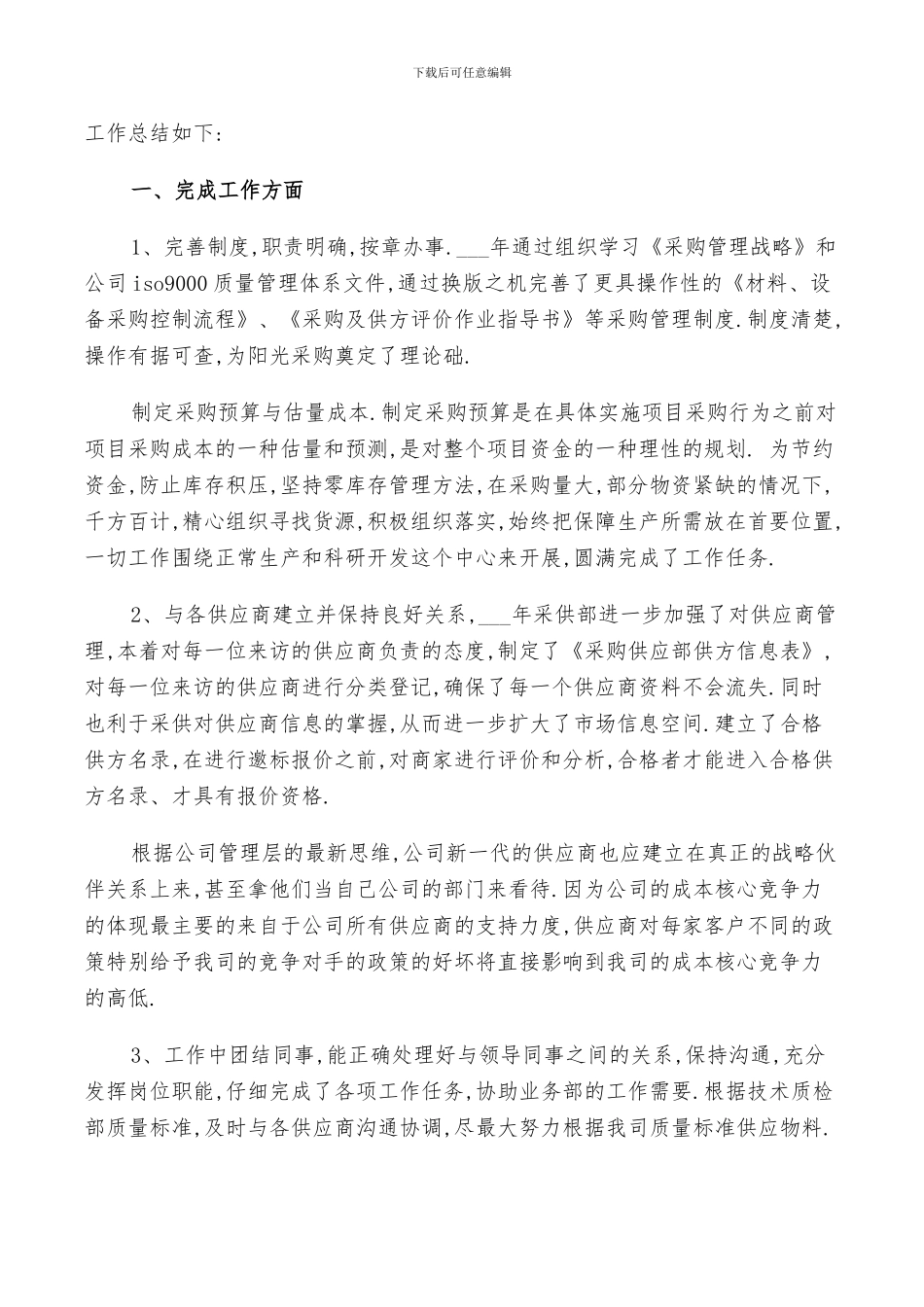 2024采购主管个人工作总结_第3页