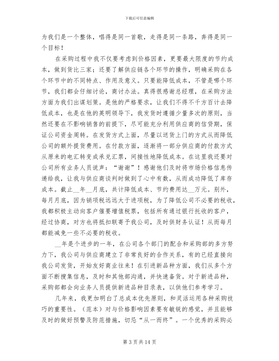 2024采购内勤年终工作总结_第3页