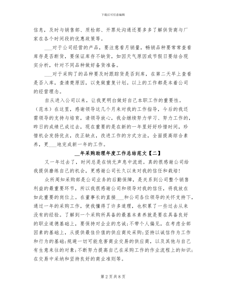 2024采购助理年度工作总结范文_第2页
