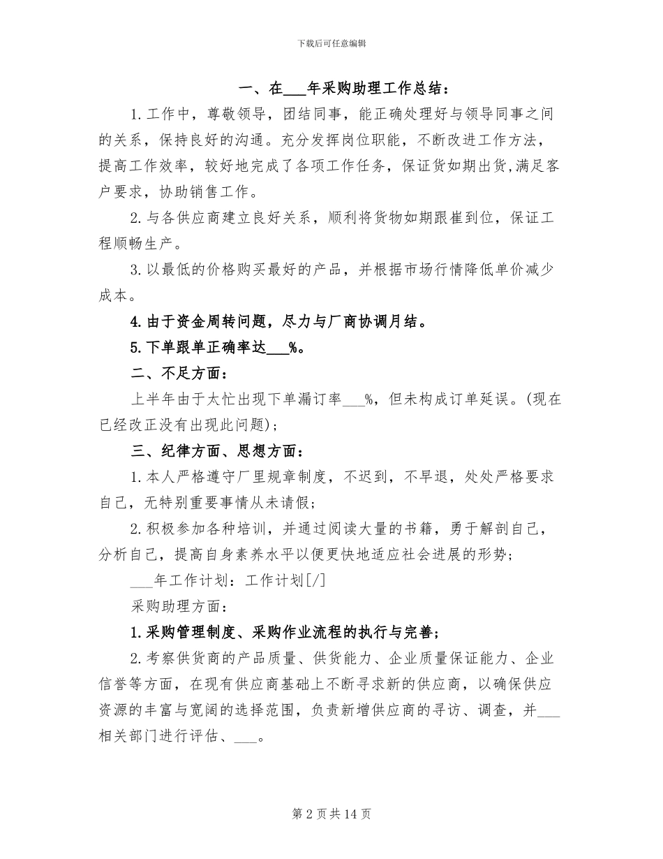 2024采购助理年度总结_第2页