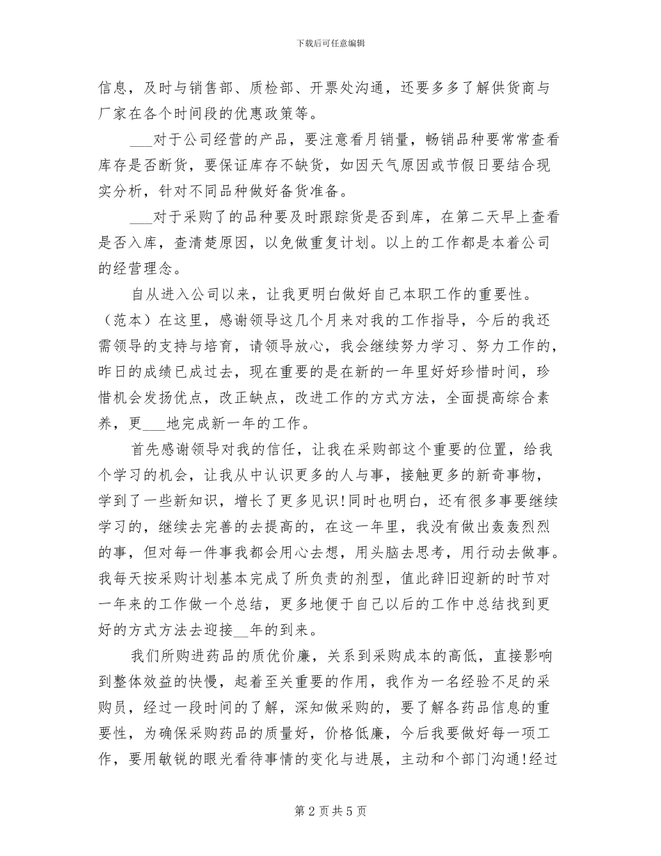2024采购助理年终个人工作总结_第2页