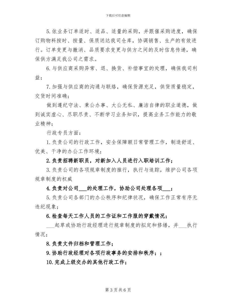 2024采购助理年终总结_第3页