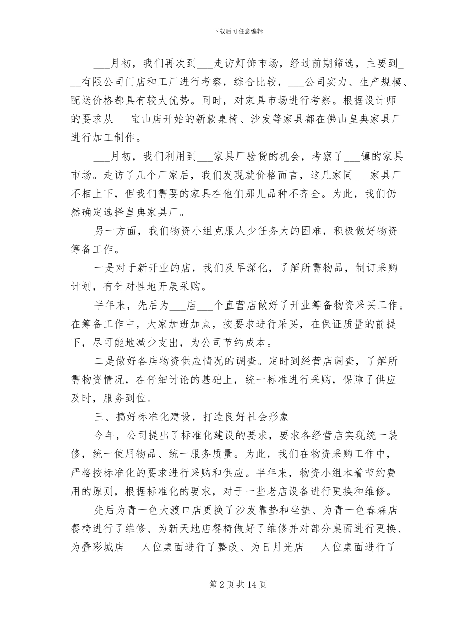 2024采购后勤年终工作总结_第2页