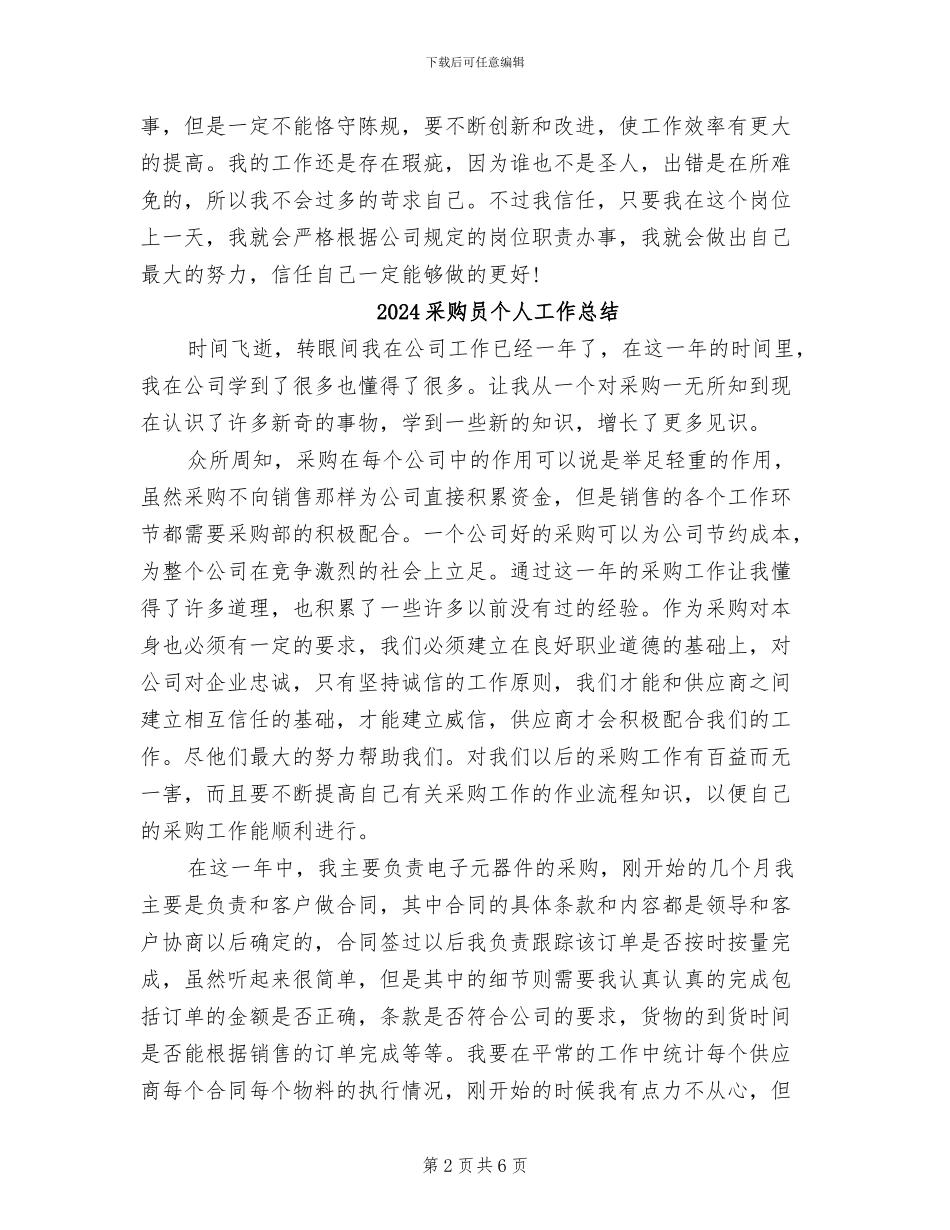 2024采购员上半年工作总结_第2页