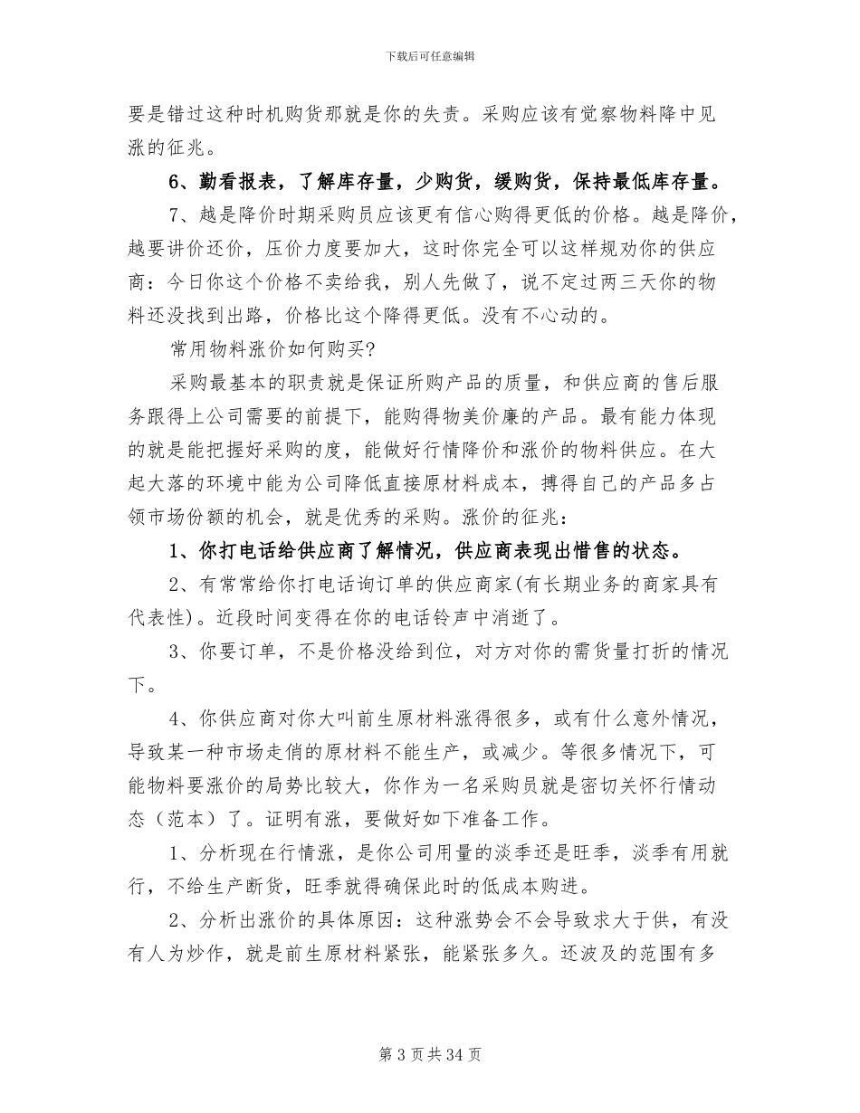 2024采购员个人总结范文_第3页