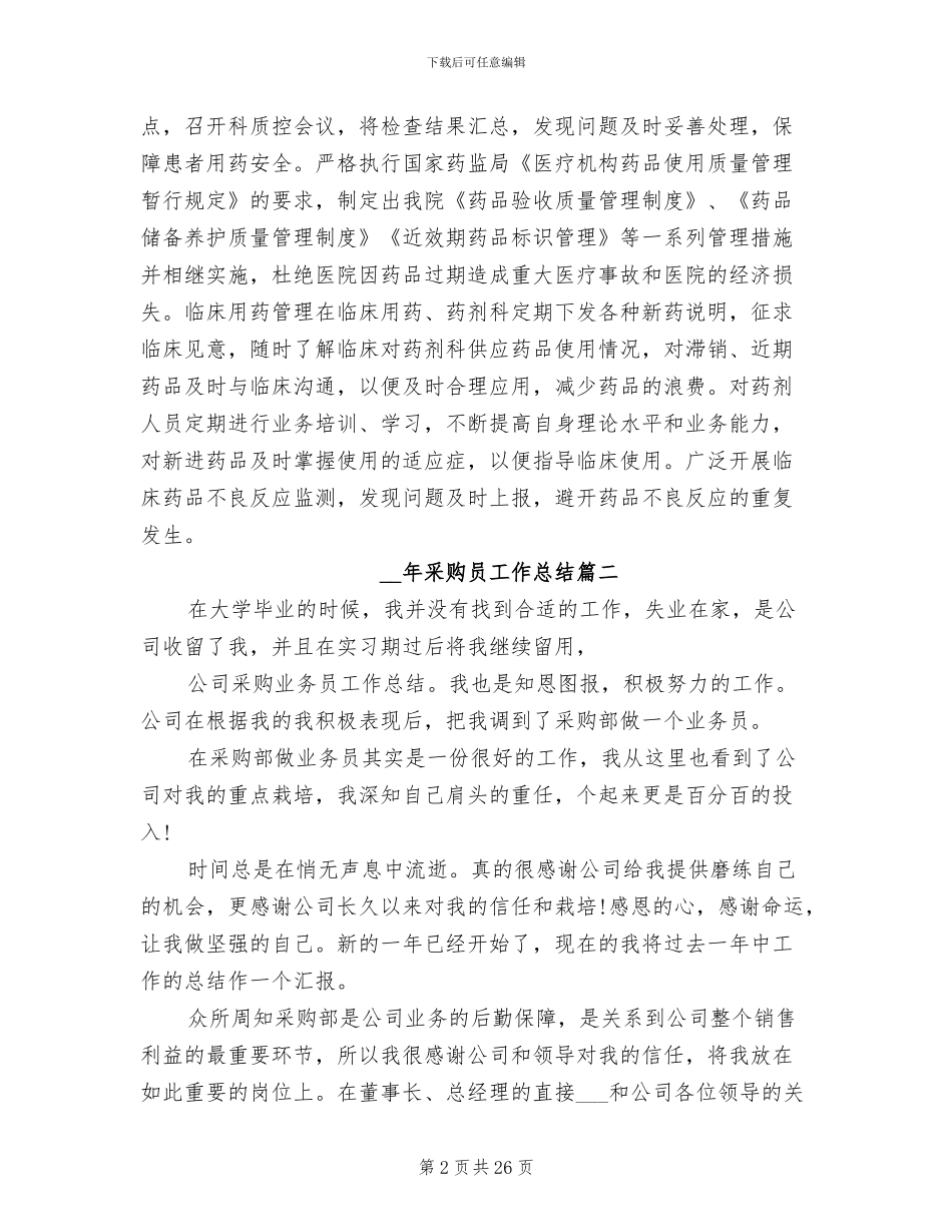 2024采购员工作总结_第2页