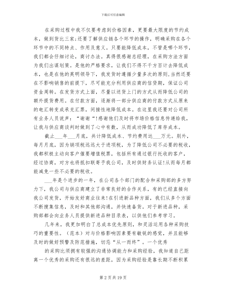 2024采购员个人年终工作总结_第2页
