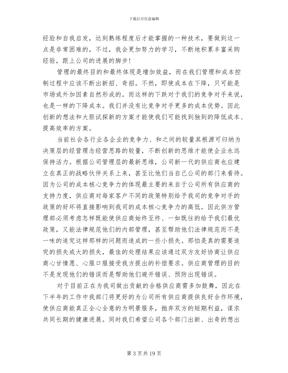 2024采购员个人年终工作总结_第3页