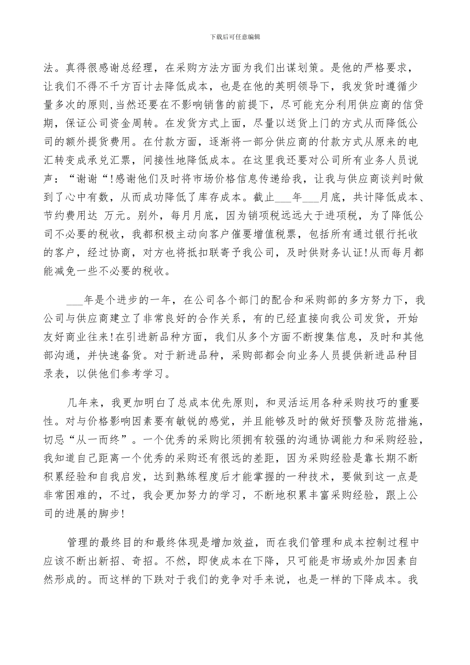 2024采购人员工作总结范文_第2页