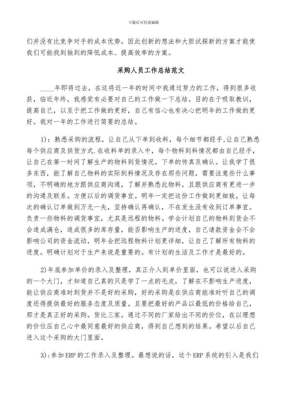 2024采购人员工作总结范文_第3页