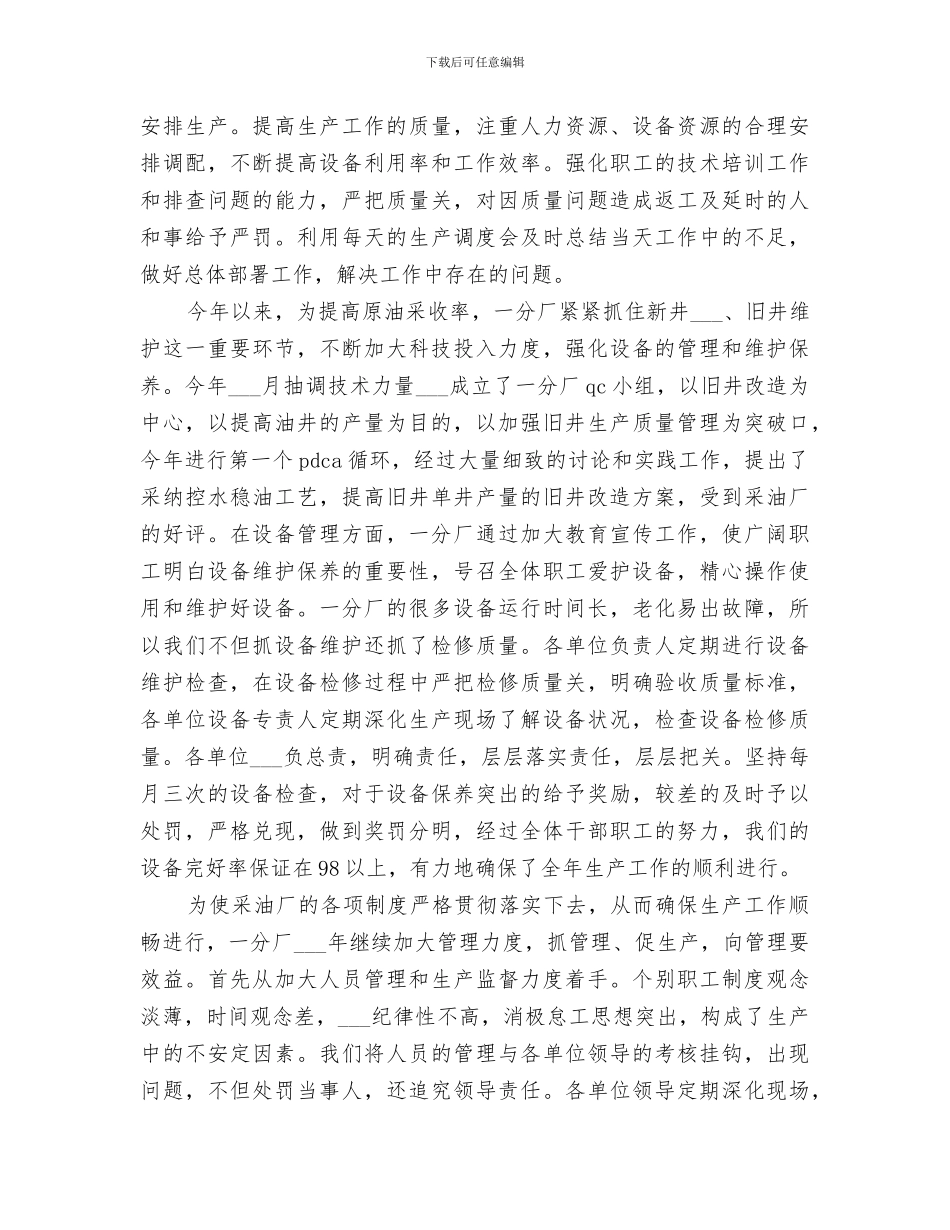 2024采油厂年终工作总结_第2页