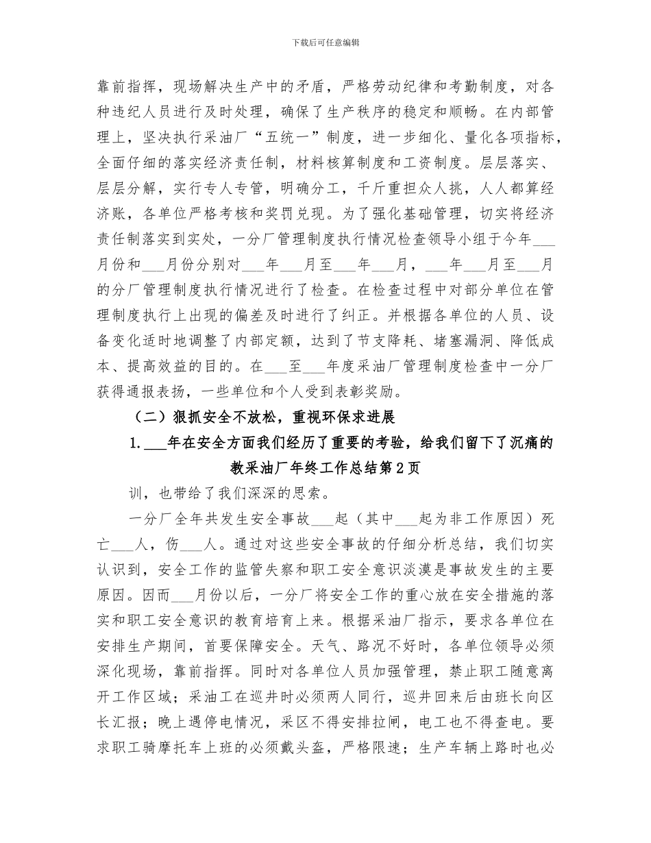 2024采油厂年终工作总结_第3页