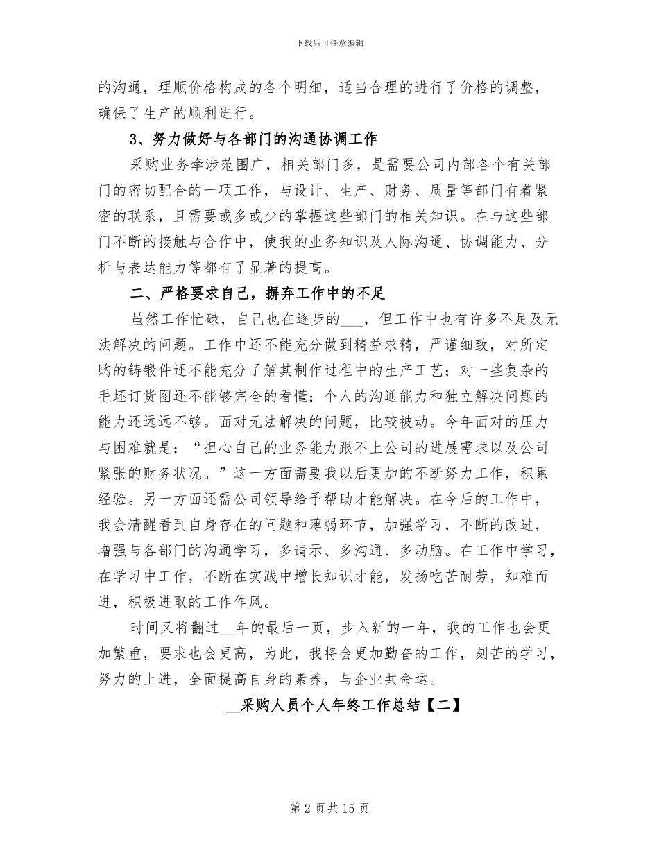 2024采购人员个人年终工作总结_第2页