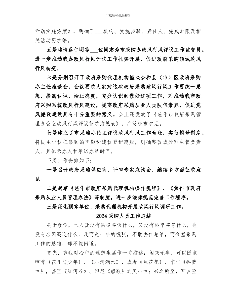 2024采购人员周工作总结_第2页