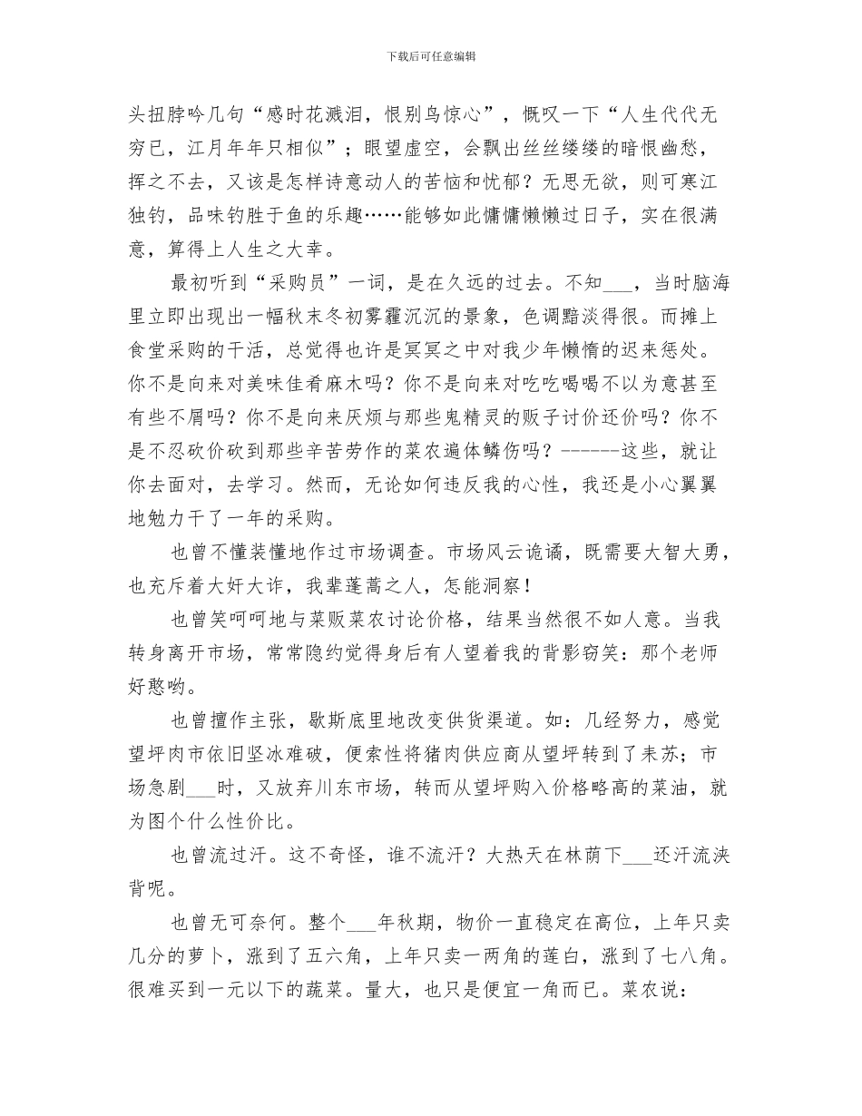 2024采购人员周工作总结_第3页