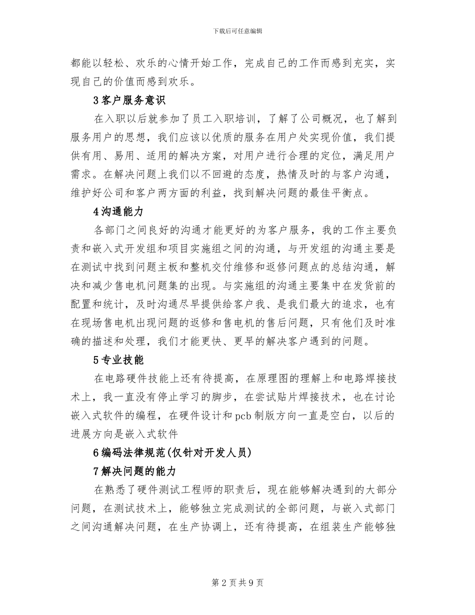 2024采购员试用期转正工作总结_第2页