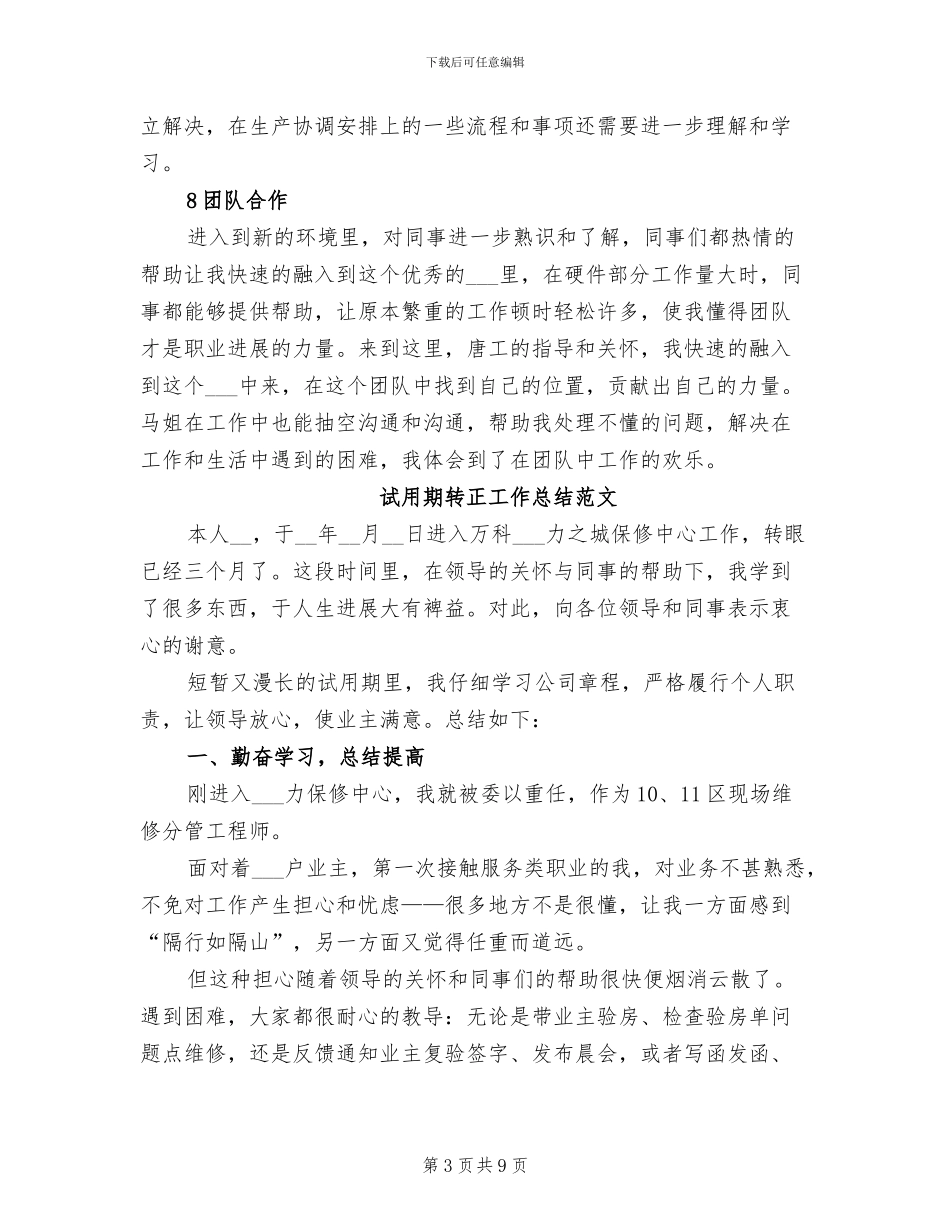 2024采购员试用期转正工作总结_第3页